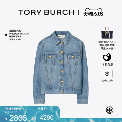 【线上专享】TORY BURCH 汤丽柏琦 棉质牛仔夹克外套 149079