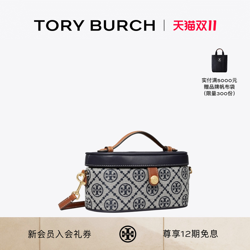 【12期免息】TORYBURCH汤丽柏琦T MONOGRAM 迷你化妆盒子包165010