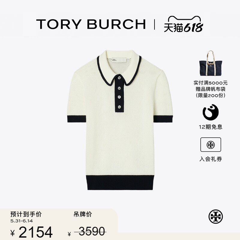 【季末礼遇】TORY BURCH 汤丽柏琦 拼色短袖镂空POLO衫 165100