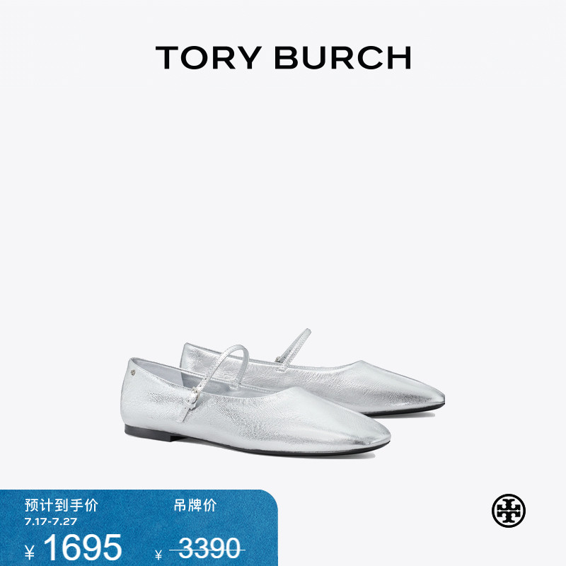 【限时礼遇】TORY BURCH 汤丽柏琦 玛丽珍芭蕾鞋单鞋女鞋 165577