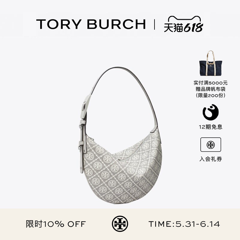 TORY BURCH 汤丽柏琦 T MONOGRAM 小号单肩新月包 178213