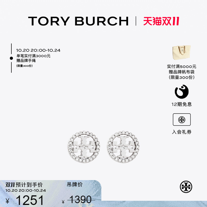 【12期免息】TORY BURCH 汤丽柏琦MILLER 圆形双T LOGO耳钉 53422
