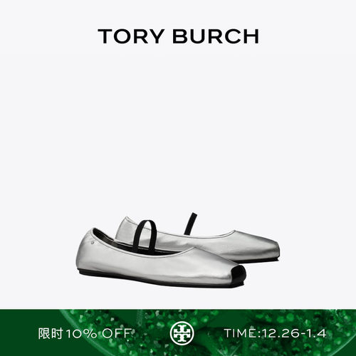TORY BURCH 汤丽柏琦 方头平底玛丽珍芭蕾舞鞋女鞋 159361