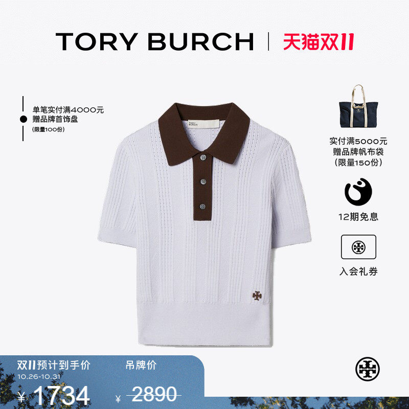 【季末礼遇】TORY BURCH 汤丽柏琦 翻领棉质镂空POLO衫 83178