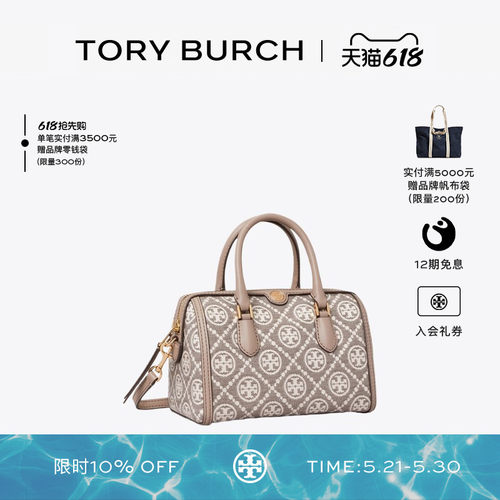 TORY BURCH 汤丽柏琦 T MONOGRAM 提花迷你酒桶包 182855