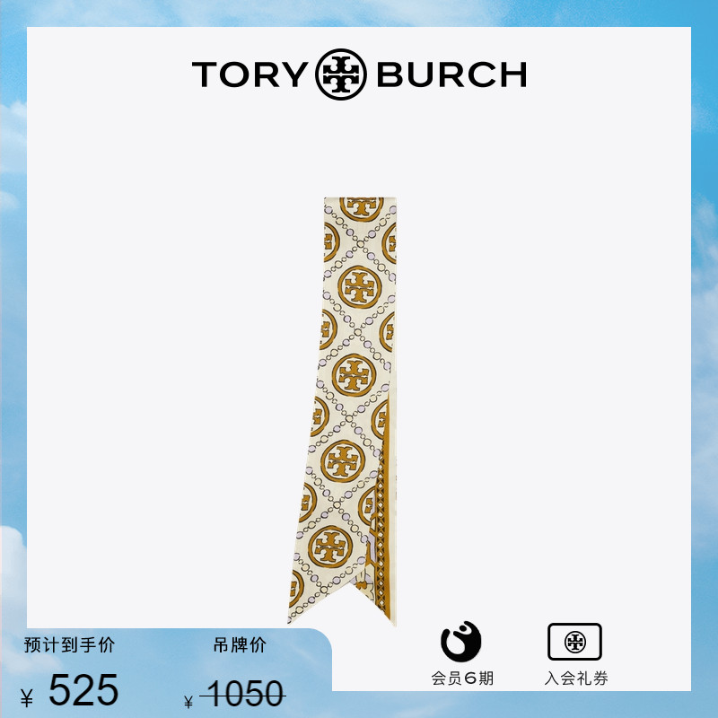 【限时礼遇】TORY BURCH汤丽柏琦 T MONOGRAM缎带围巾116282