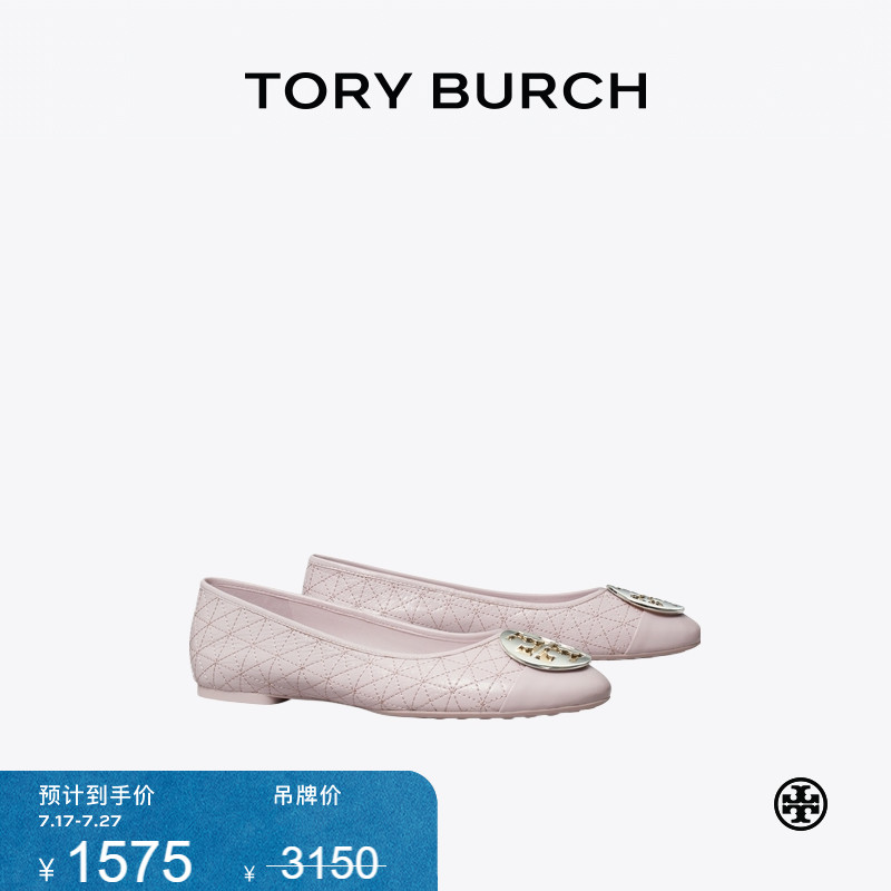 【限时礼遇】TORY BURCH 汤丽柏琦 CLAIRE绗缝芭蕾舞鞋单鞋150824