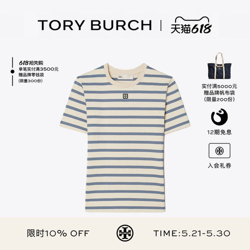【12期免息】TORY BURCH 汤丽柏琦 条纹棉质 T 恤 183695