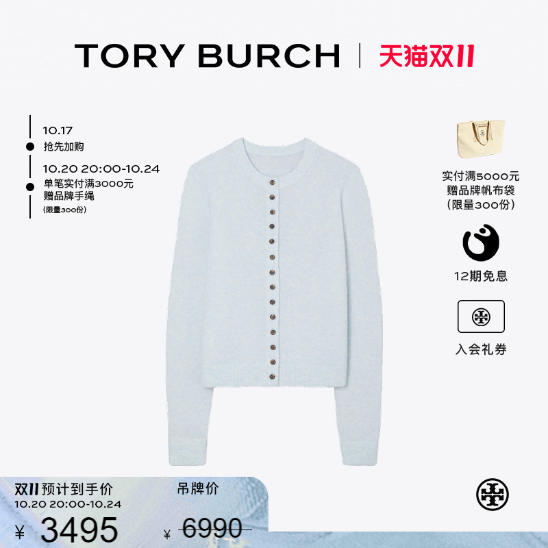 【季末礼遇】TORY BURCH 汤丽柏琦 羊绒桑蚕丝开衫 168413