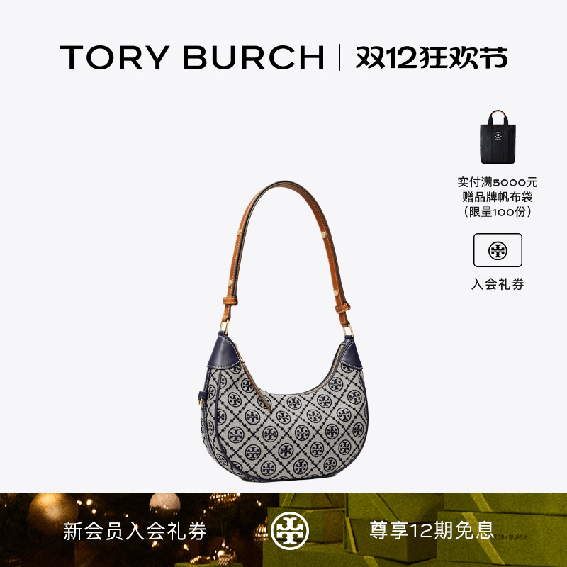 TORY BURCH 汤丽柏琦T MONOGRAM 老花腋下包新月包女包 158513