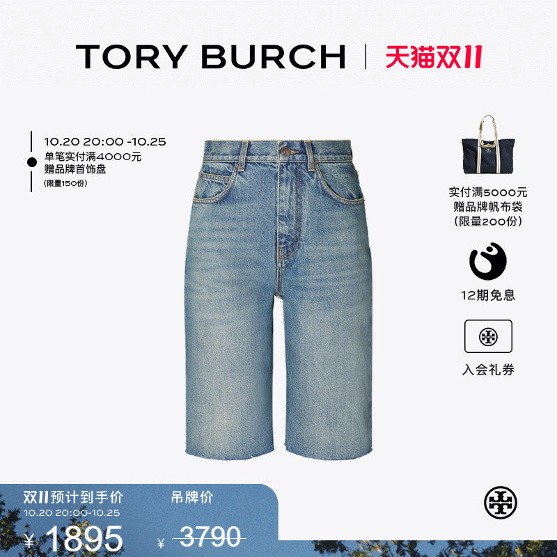 【季末礼遇】TORY BURCH 汤丽柏琦 棉质休闲牛仔短裤 167379