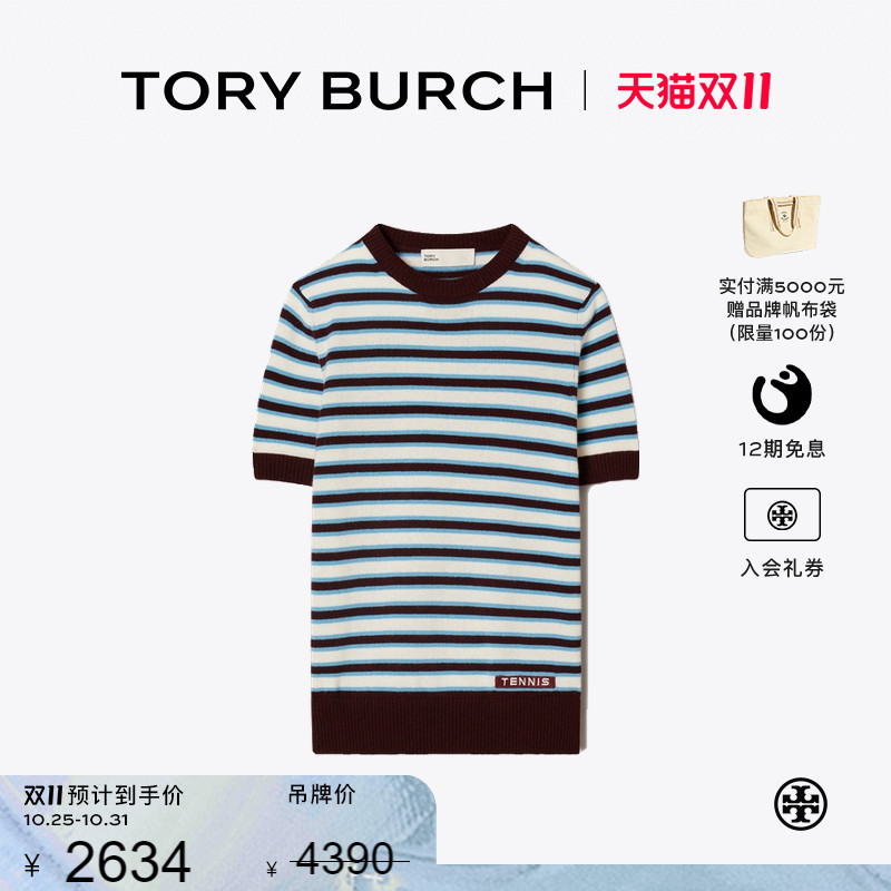 【季末礼遇】TORY BURCH 汤丽柏琦 山羊绒条纹短袖网球毛衣165102