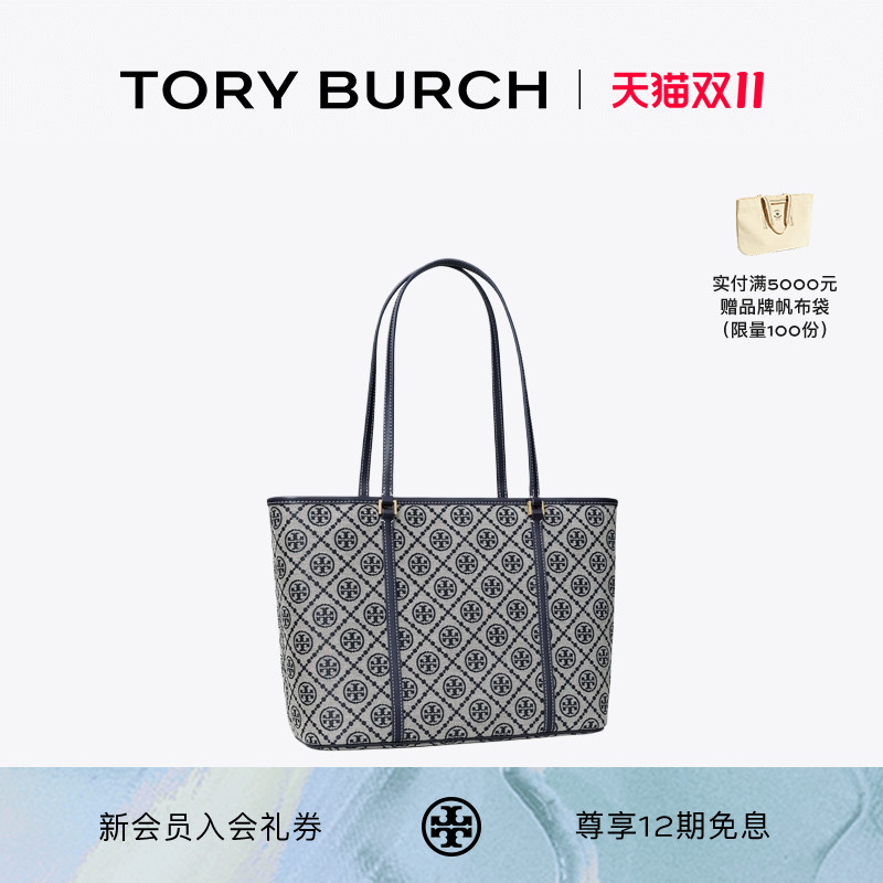 TORY BURCH 汤丽柏琦 T MONOGRAM 小号老花托特包女包 166419
