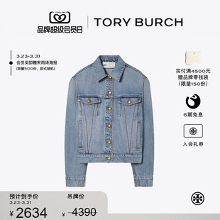 限时礼遇 棉质丹宁牛仔外套 TORY 汤丽柏琦 161857 BURCH