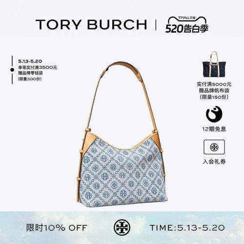 【礼物】TORY BURCH 汤丽柏琦 T MONOGRAM 丹宁邮差包 183814