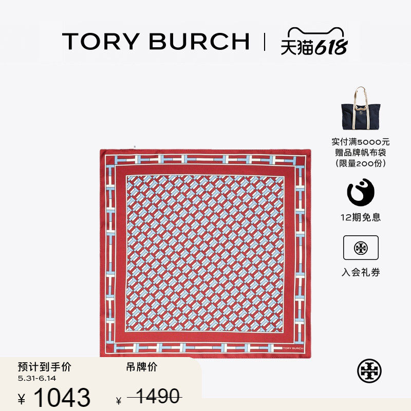 【季末礼遇】TORY BURCH 汤丽柏琦 T字印花桑蚕丝方巾丝巾 160510