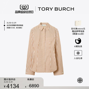 限时礼遇 棉质条纹衬衫 TORY 汤丽柏琦 177977 BURCH