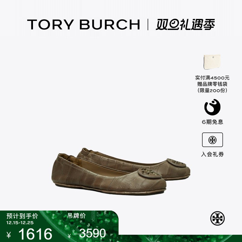 【季末礼遇】TORYBURCH汤丽柏琦MINNIE 旅行时尚芭蕾平底鞋167298