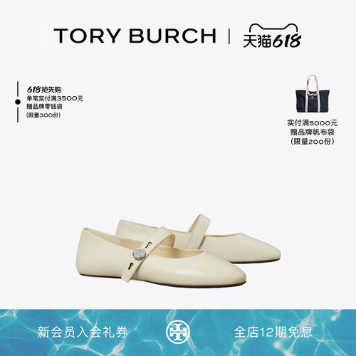 【12期免息】TORY BURCH 汤丽柏琦 ROMY 玛丽珍平底鞋女鞋 184022