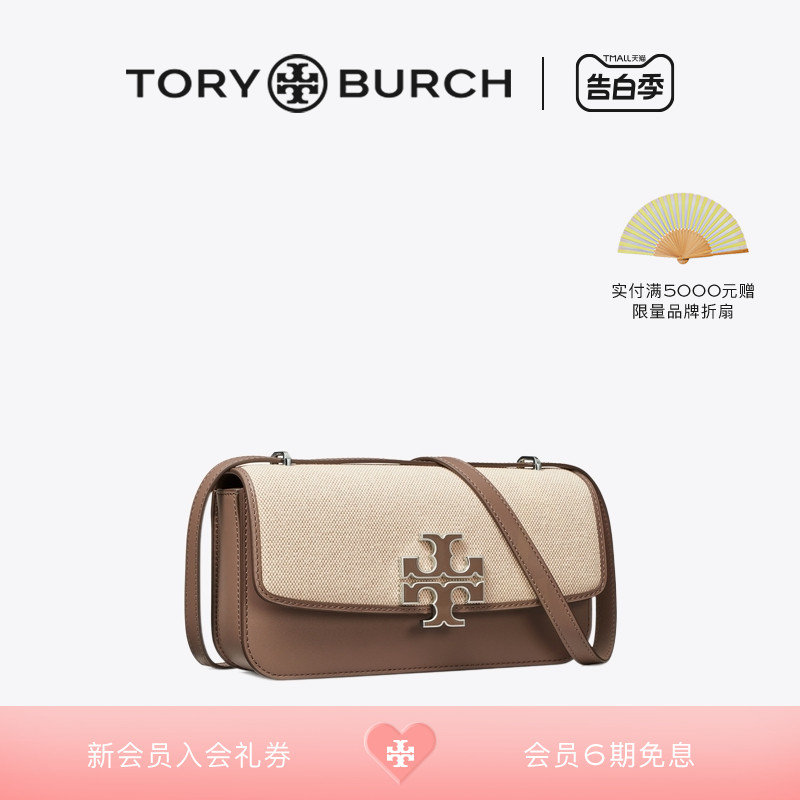 ToryBurch/汤丽柏琦翻盖单肩包