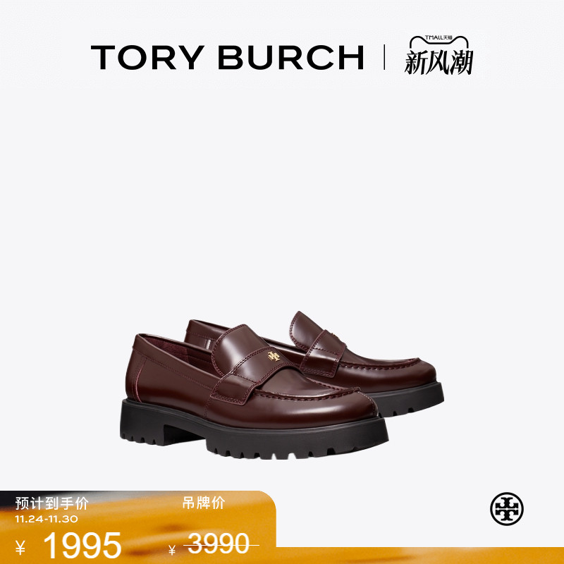 【季末礼遇】TORY BURCH 汤丽柏琦 厚底乐福鞋单鞋女鞋 163948