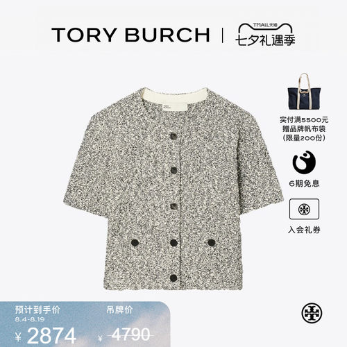 【限时礼遇】TORY BURCH 汤丽柏琦 短款粗花呢短袖开衫 170829