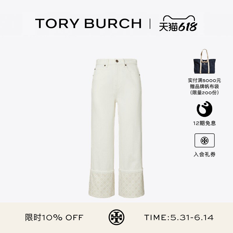 【12期免息】TORY BURCH 汤丽柏琦 T MONOGRAM 直筒牛仔裤 183553