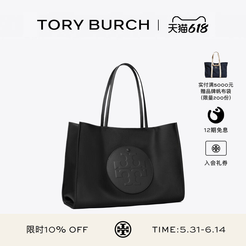 【12期免息】TORY BURCH 汤丽柏琦 ELLA 手提托特包女包 171271