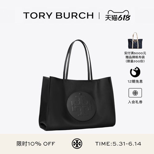 【12期免息】TORY BURCH 汤丽柏琦 ELLA 手提托特包女包 171271