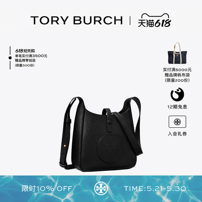 【12期免息】TORY BURCH 汤丽柏琦 MILLER 单肩贝壳包女包 185793