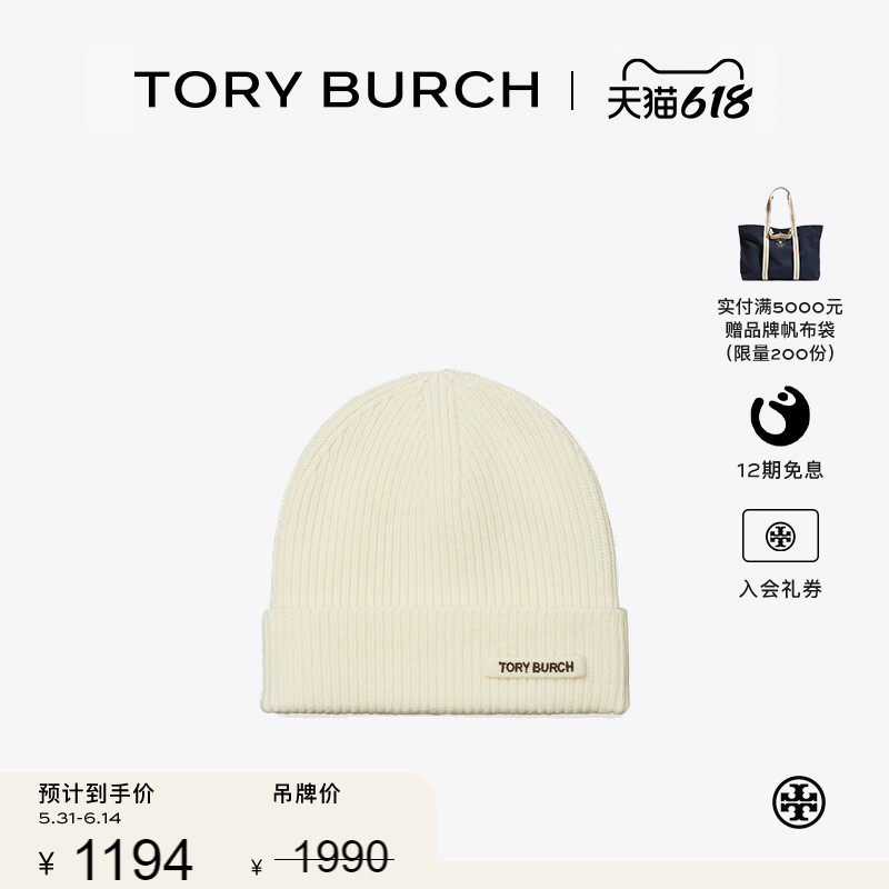 【季末礼遇】TORY BURCH 汤丽柏琦 绵羊毛罗纹针织帽 176946