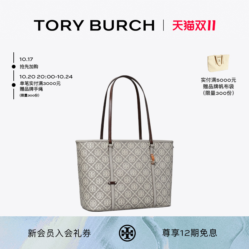 TORY BURCH 汤丽柏琦 T MONOGRAM 小号拉链托特包女包 178740