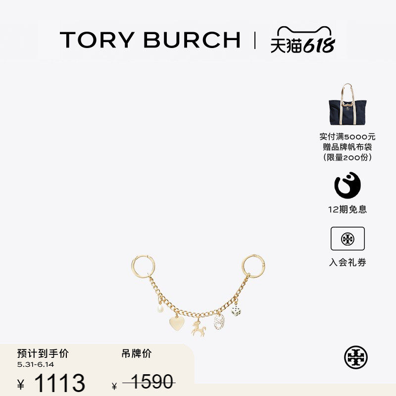 【季末礼遇】TORY BURCH 汤丽柏琦 小马吊坠包挂钥匙扣178337