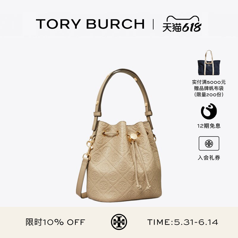 【12期免息】TORY BURCH 汤丽柏琦 T MONOGRAM 斜挎水桶包 175473