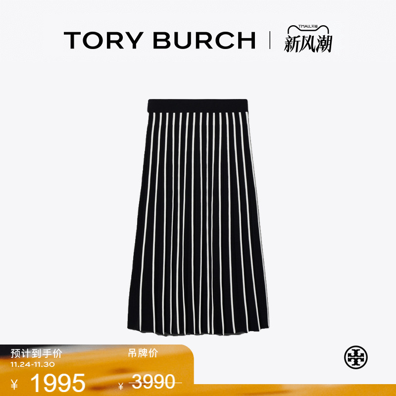 【季末礼遇】TORY BURCH 汤丽柏琦 条纹褶裥半身裙 161486