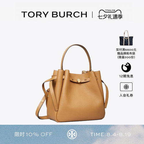 【宋雨琦同款】TORY BURCH 汤丽柏琦 ROMY手提水桶包菜篮子166982