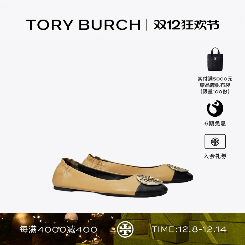 TORY BURCH 汤丽柏琦 CLAIRE 拼色芭蕾舞鞋平底鞋单鞋女鞋 156309