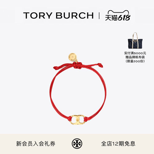 【12期免息】TORY BURCH 汤丽柏琦 “怀梦前行”手链 53484