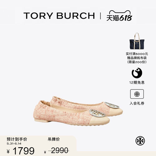 【线上专享】TORY BURCH 汤丽柏琦 CLAIRE平底芭蕾舞鞋单鞋155326