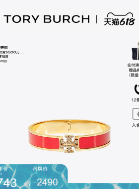 【季末礼遇】TORY BURCH 汤丽柏琦 经典系列 珐琅手镯 176759