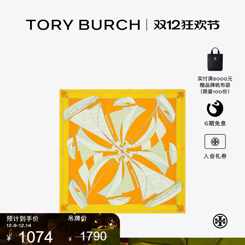 【季末礼遇】TORY BURCH 汤丽柏琦 帆船旋涡图案围巾 171201