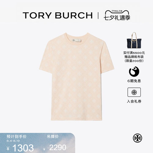 【线上专享】TORY BURCH 汤丽柏琦 T MONOGRAM印花短袖T恤 153298