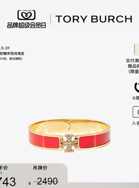 【限时礼遇】TORY BURCH 汤丽柏琦 经典系列 珐琅手镯 176759