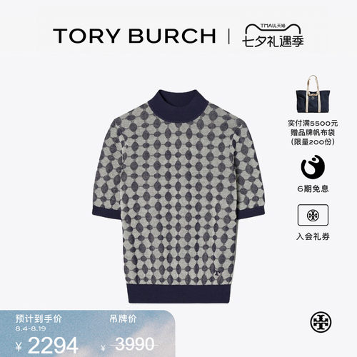 【线上专享】TORY BURCH 汤丽柏琦 运动高领提花针织衫 138314