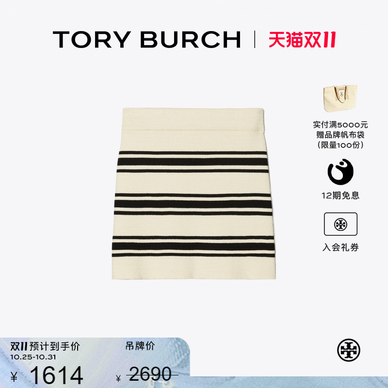 【季末礼遇】TORY BURCH 汤丽柏琦 条纹半身裙短裙 170913