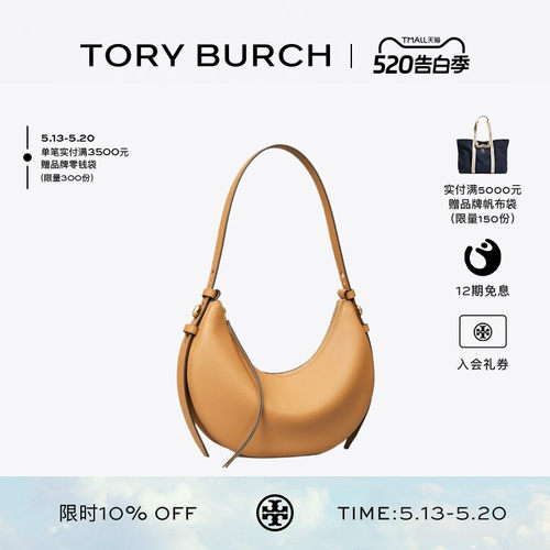 【礼物】TORY BURCH 汤丽柏琦 ROMY 肩背新月包女包 178677