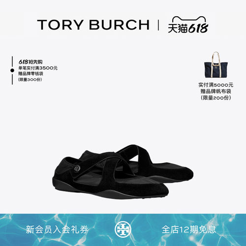 【12期免息】TORY BURCH 汤丽柏琦 ROMY 运动玛丽珍鞋女鞋 178301