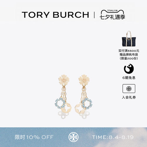 【礼物】TORY BURCH 汤丽柏琦 勿忘我系列耳环 184407