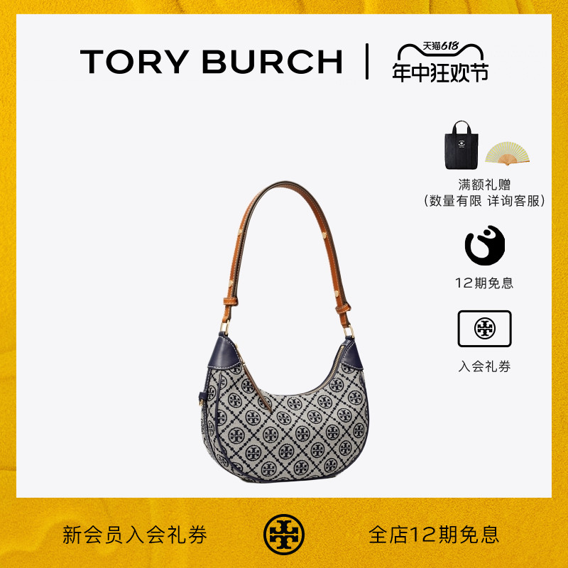 【12期免息】TORY BURCH 汤丽柏琦 T MONOGRAM提花新月包 158513