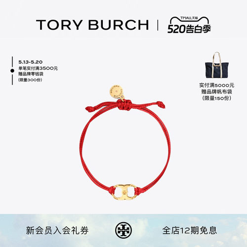 【礼物】TORY BURCH 汤丽柏琦 “怀梦前行”手链 53484